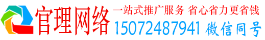 江州官理百度广告推广